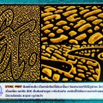 052 STONE PRINT